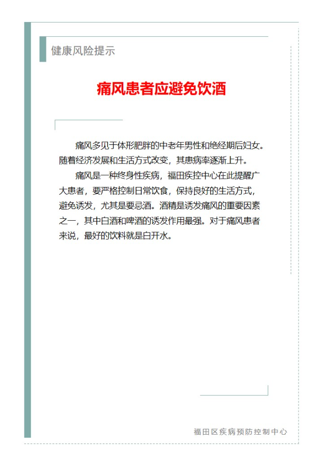 健康风险提示—痛风患者应避免饮酒（2023.08.15）.jpg