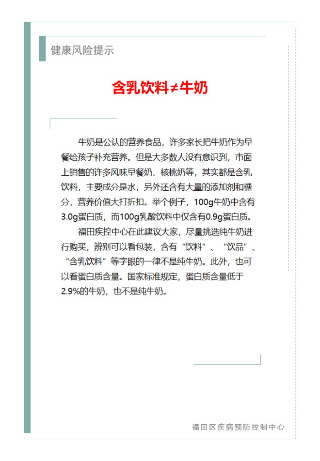 健康风险提示—含乳饮料&ne;牛奶（2023.08.18）.jpg