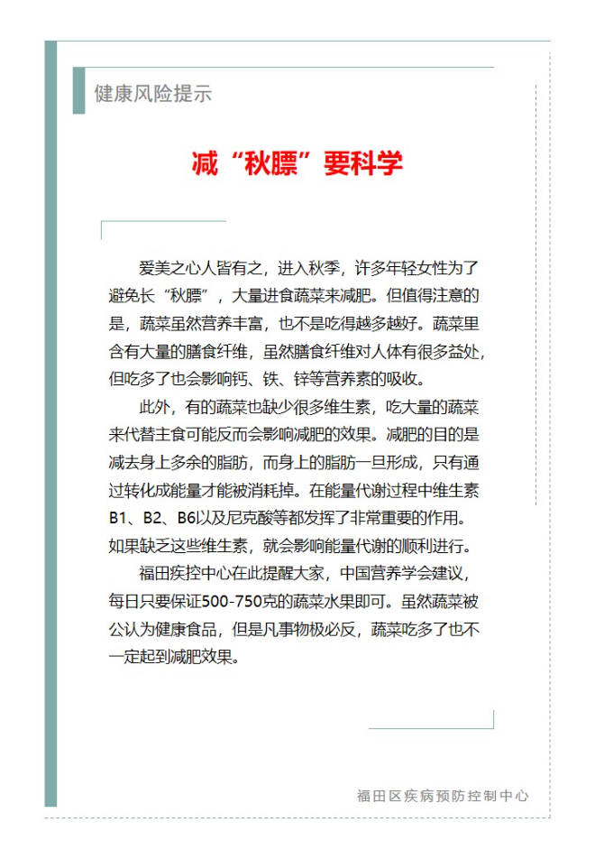 健康风险提示—减“秋膘”要科学(2023.08.31）.jpg