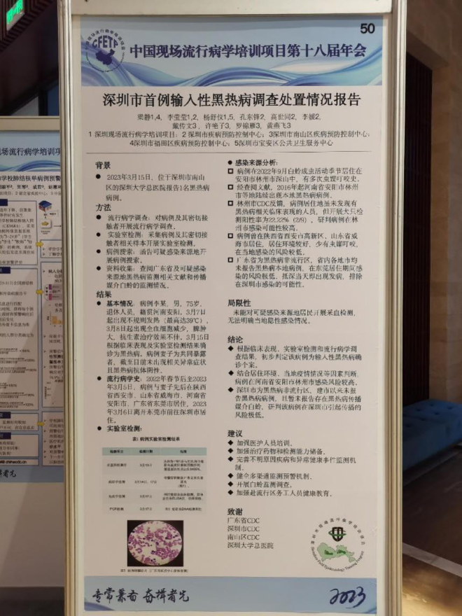 快三平台
疾控中心参加中国现场流行病学培训项目第十八届学术年会交流2.png