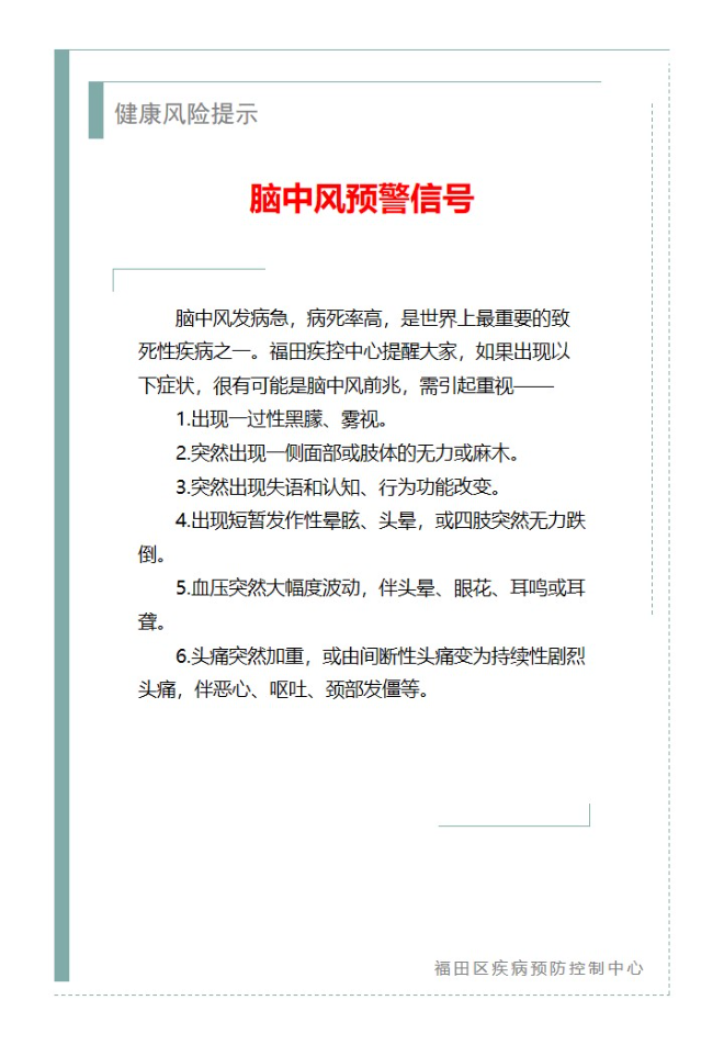 健康风险提示—脑中风预警信号（2023.09.12）.jpg
