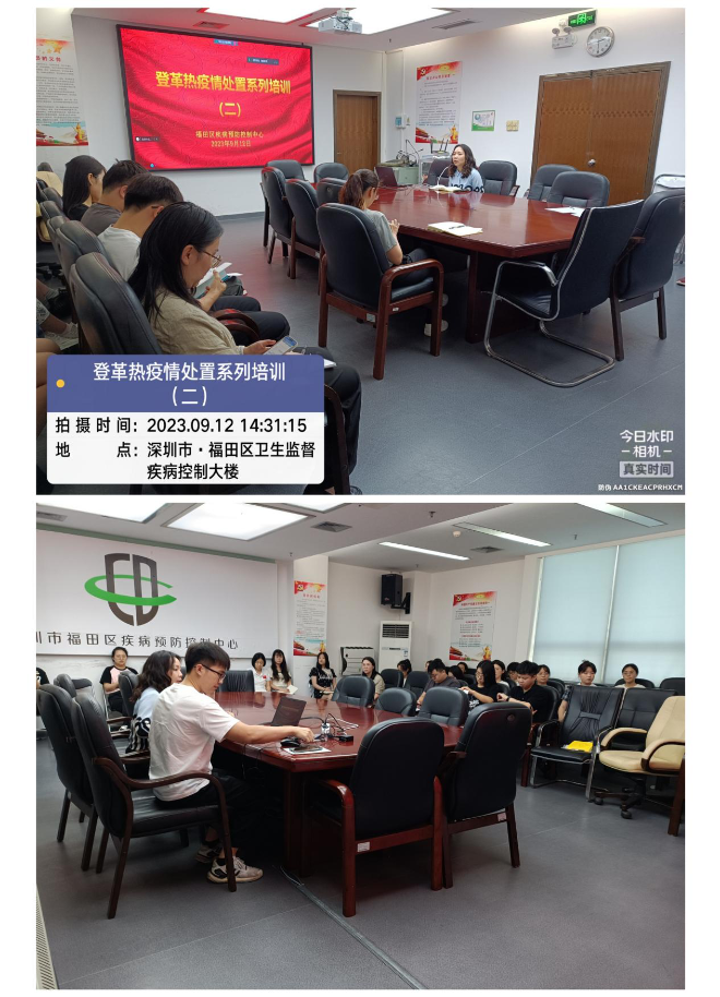 福田疾控中心举办登革热疫情处置系列培训（第二场）.png