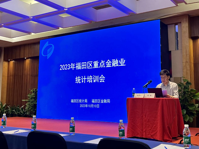 快三平台
统计局举办2023年快三平台
重点金融业统计培训1.jpg