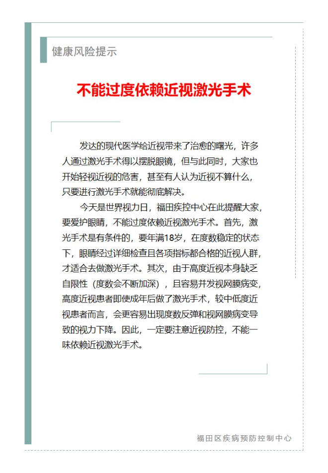 健康风险提示—不能过度依赖近视激光手术（2023.10.13）.jpg