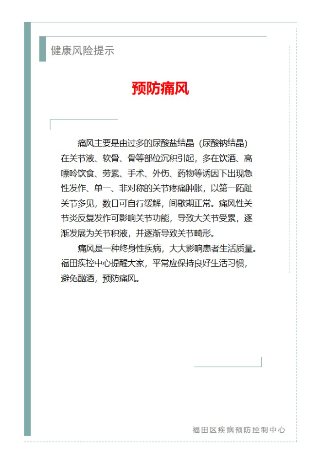 健康风险提示—预防痛风（2023.10.16）.jpg