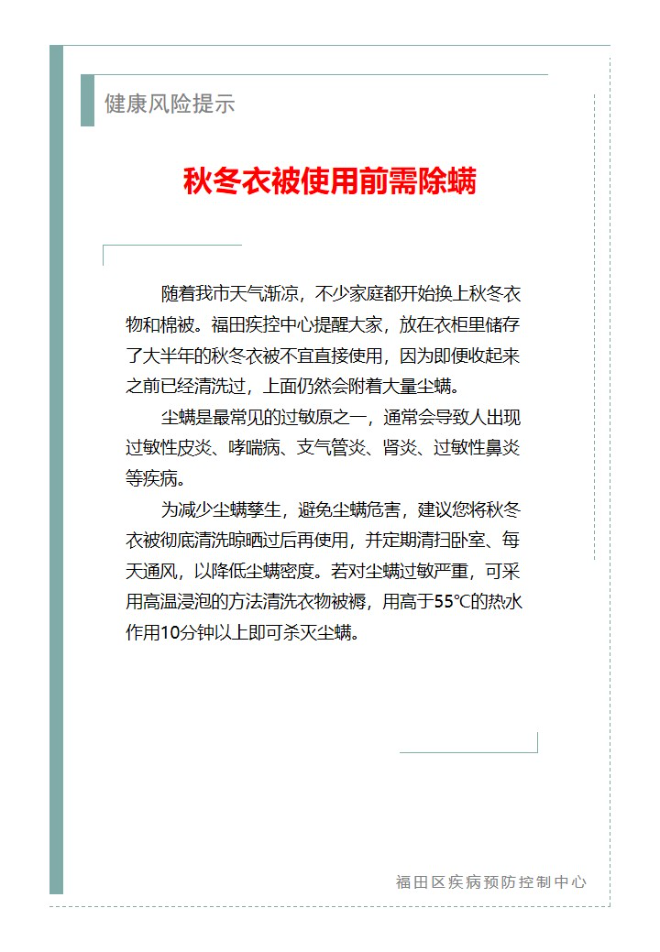 健康风险提示—秋冬衣被使用前需除螨（2023.10.20）.jpg