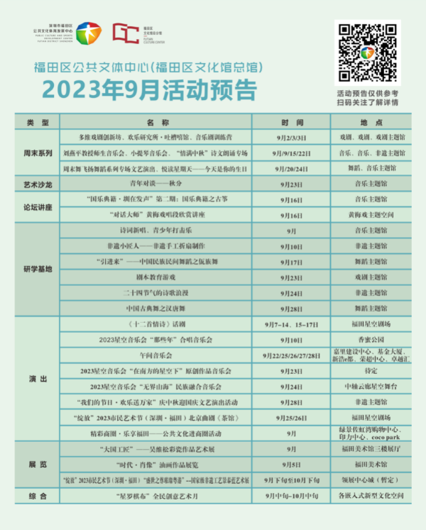 2023活动预览9(1).png