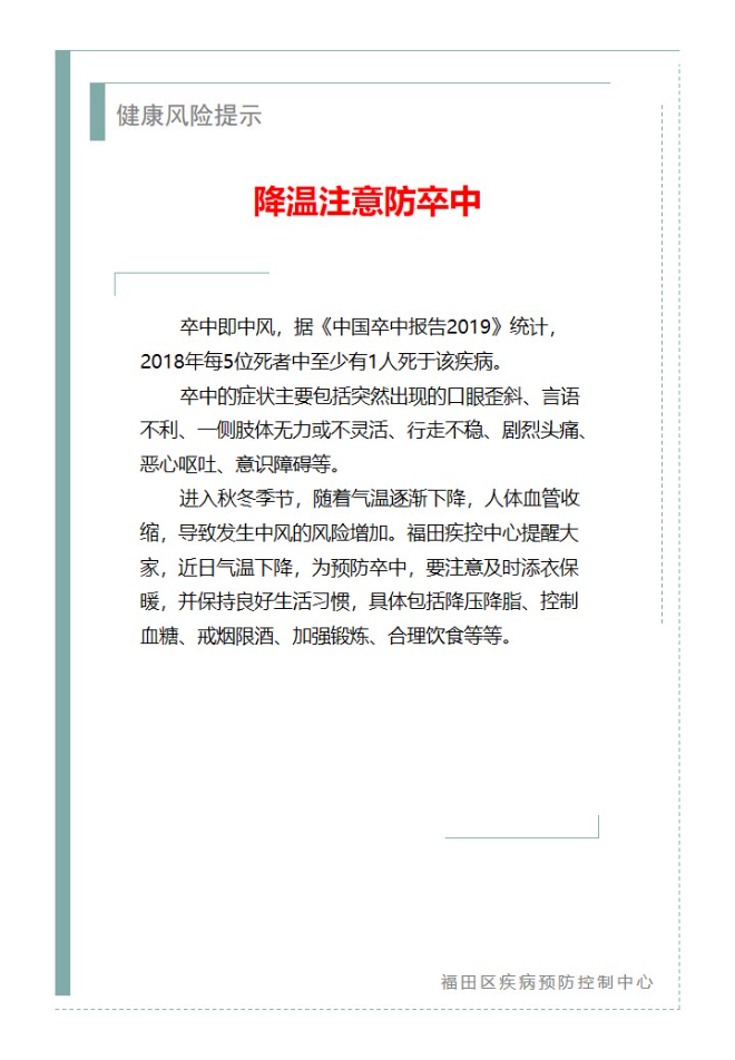 健康风险提示—降温注意防卒中（2022.11.13）.jpg