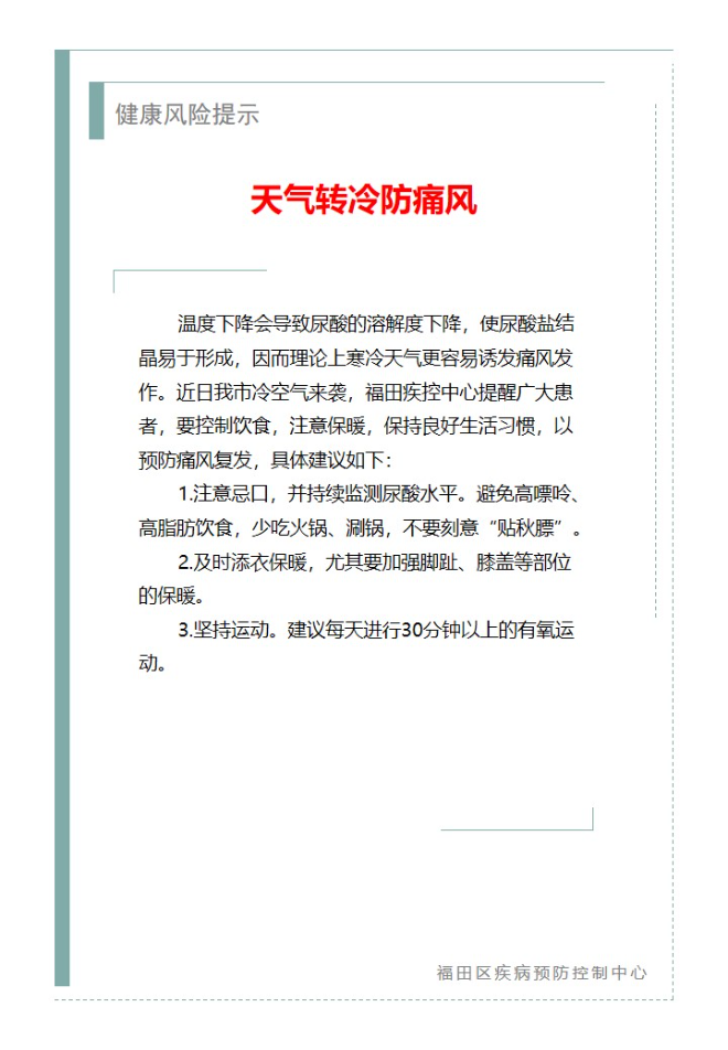 健康风险提示—天气转冷防痛风（2023.11.14）.jpg