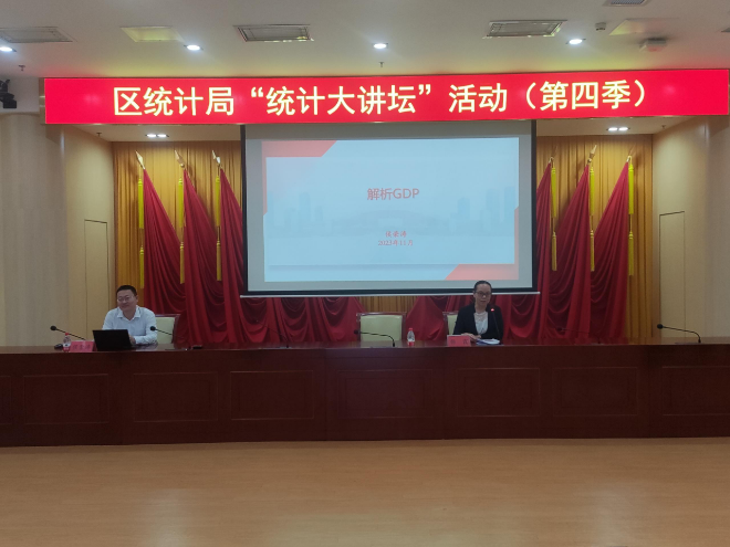 区统计局举办“统计大讲坛”（第四季）活动1.png