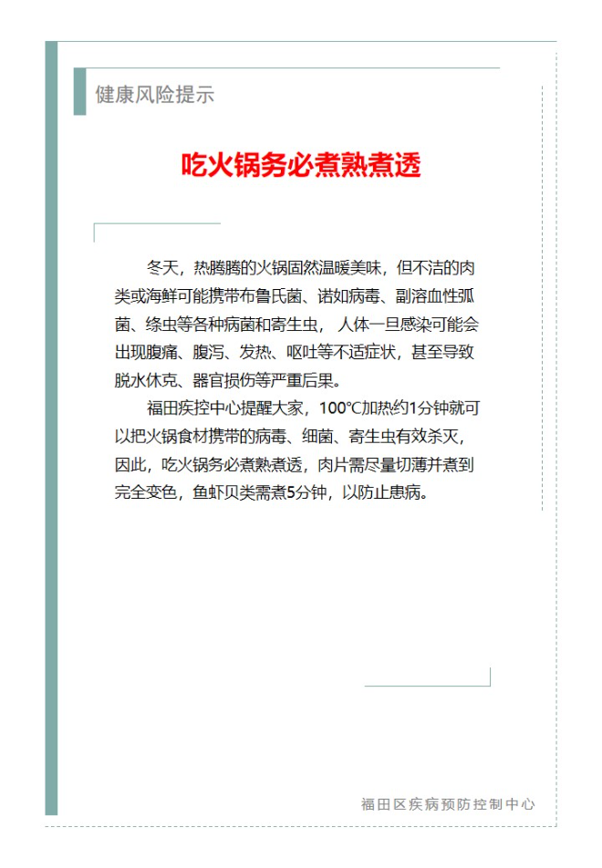 健康风险提示—吃火锅务必煮熟煮透（2023.11.23）.jpg
