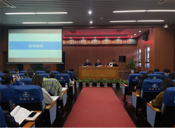 “学政策，优服务”—快三平台
开展2024年残疾儿童康复救助业务培训会(1)198.png
