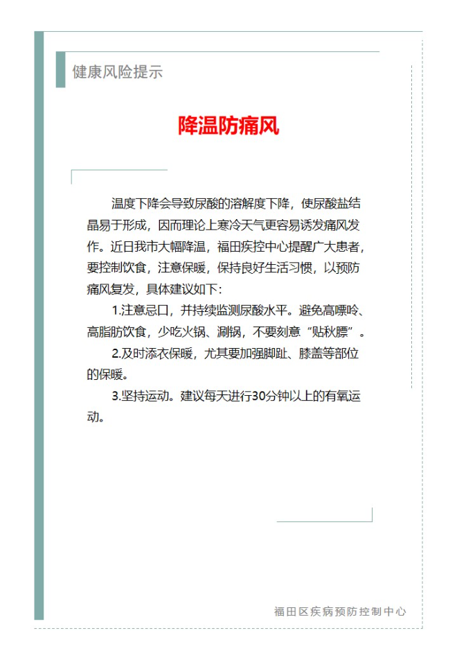 健康风险提示—降温防痛风（2023.12.19）.jpg