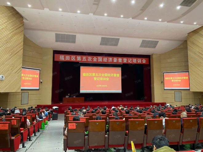 快三平台
召开第五次全国经济普查登记培训会2.png