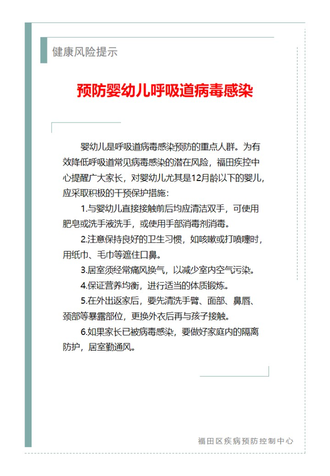 健康风险提示—预防婴幼儿呼吸道病毒感染（2024.01.11）.jpg