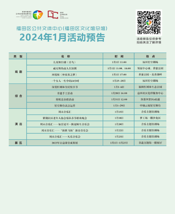 2024年1月活动预览(1).png