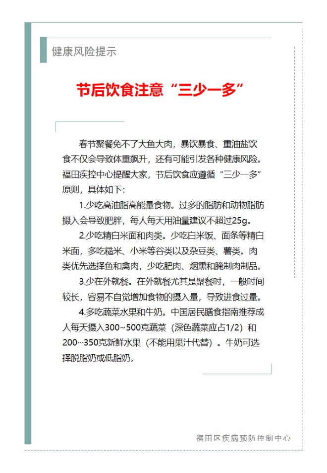健康风险提示—节后饮食注意“三少一多”（2024.02.19）.jpg