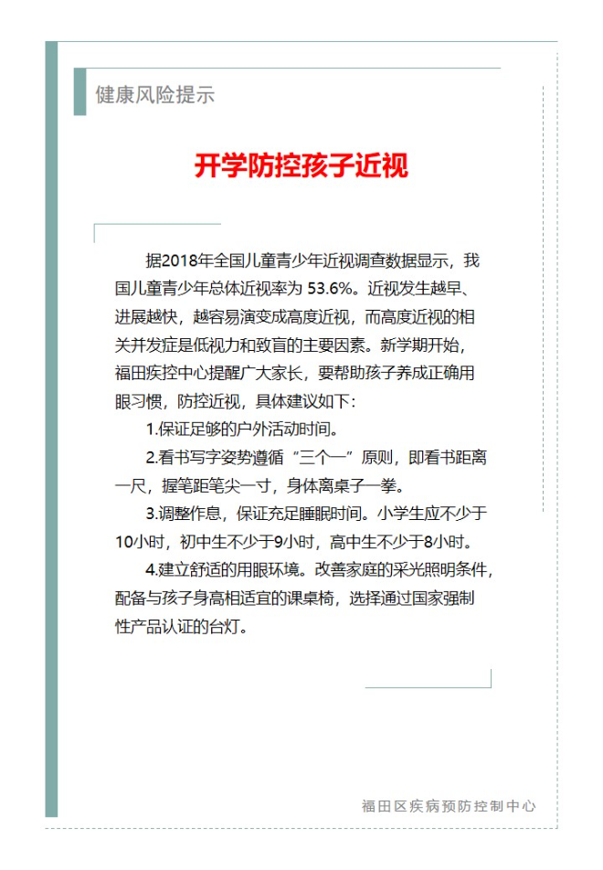健康风险提示—开学防控孩子近视（2024.02.22）.jpg