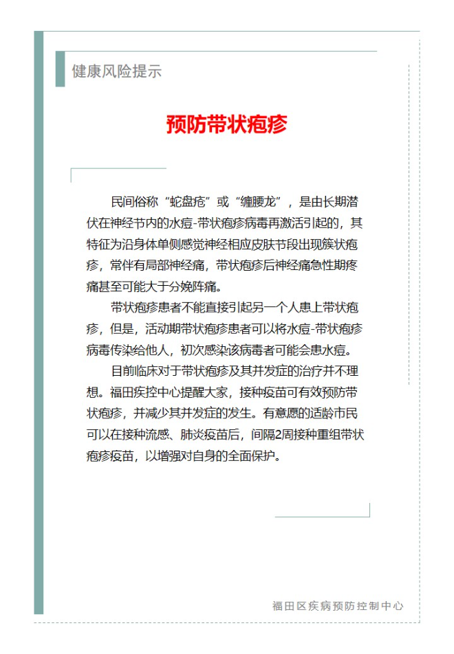 健康风险提示—预防带状疱疹（2024.03.05).jpg
