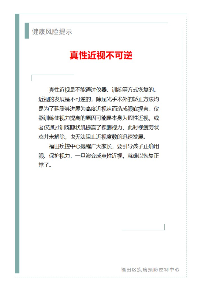 健康风险提示—真性近视不可逆（2024.03.18）.jpg