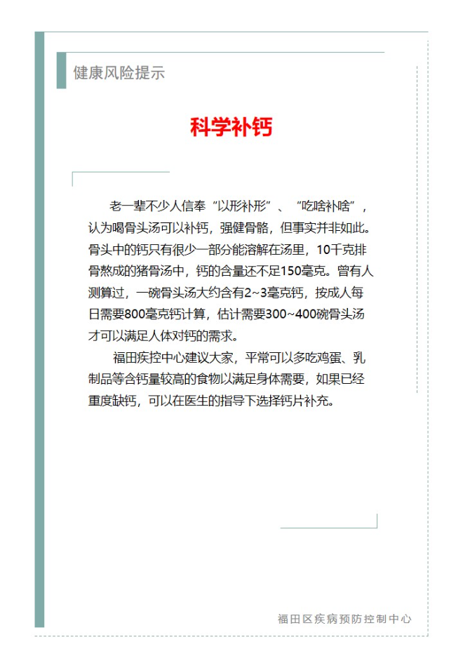 健康风险提示—科学补钙（2024.03.19）.jpg