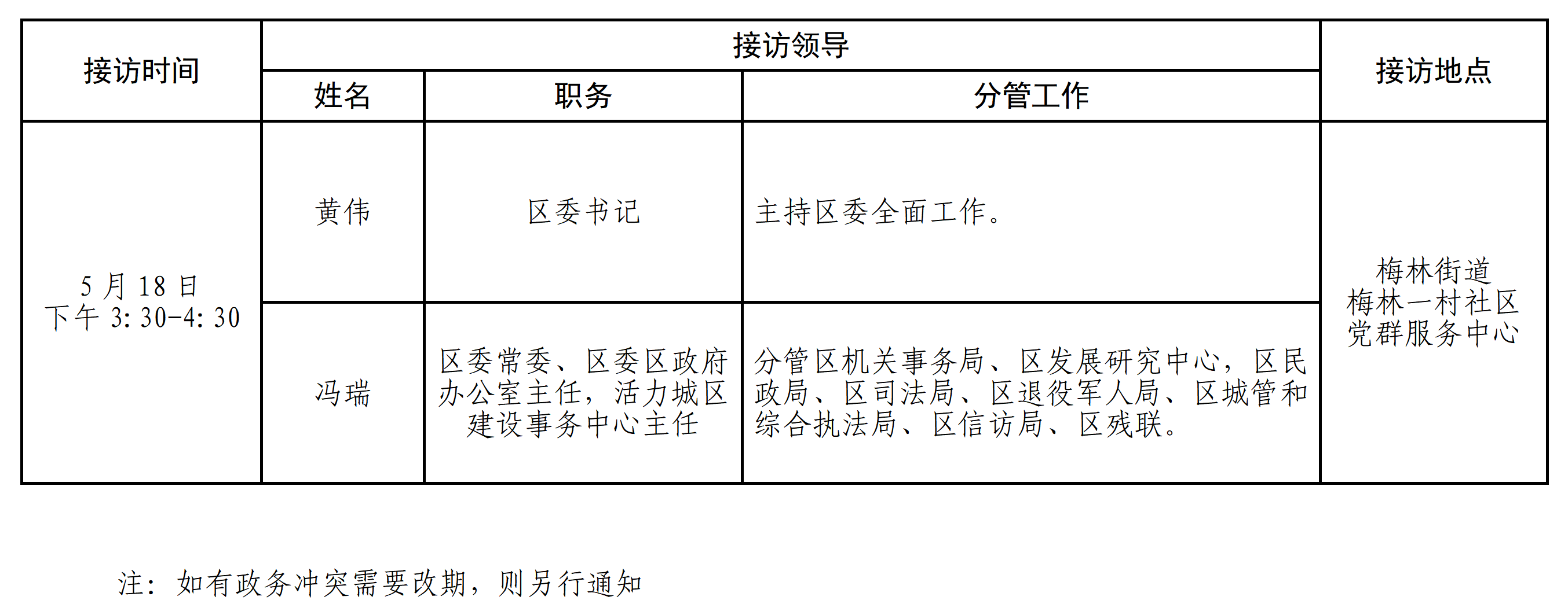 2024年5月快三平台
领导接访安排.png