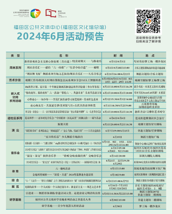 2024年6月活动预览(3).png