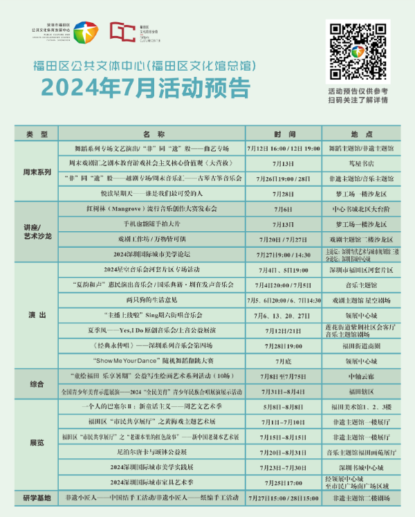 2024年7月活动预览(3).png