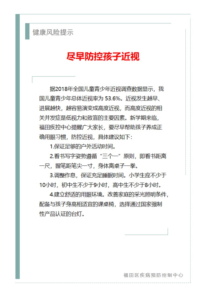 健康风险提示—尽早防控孩子近视（2024.08.05）.jpg