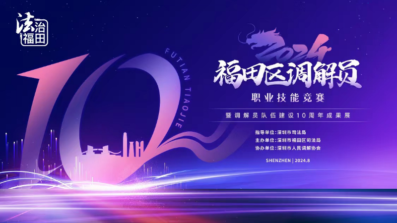 调解员大赛1.png