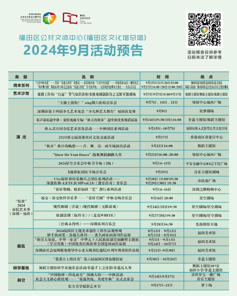 9月活动海报.jpg