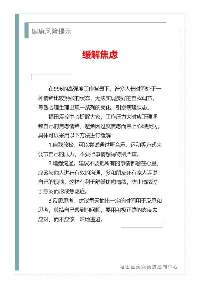 健康风险提示—缓解焦虑（2024.09.02）.jpg