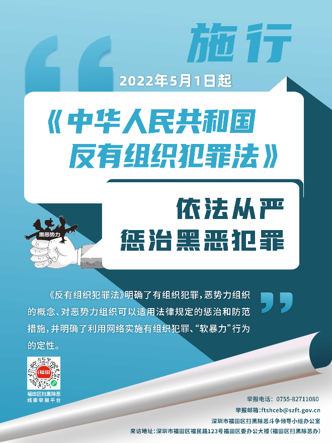 1.施行《中华人民共和国反有组织犯罪法》.jpg