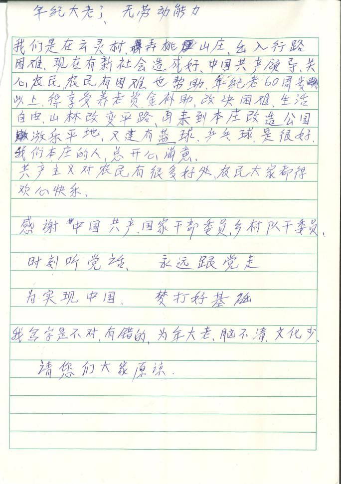 5.感谢信.jpeg