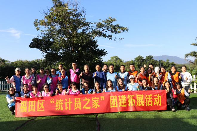 快三平台
统计局“统计员之家”团建拓展活动合影.jpg