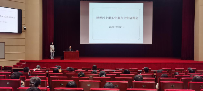 快三平台
统计局召开规模以上服务业统计业务培训会1.png