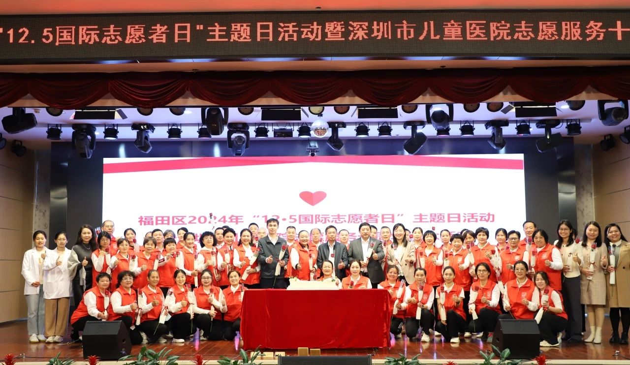 福田举办2024年“12·5国际志愿者日”主题日活动~