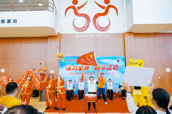 “活力全开，趣享运动”2024年快三平台
残疾人趣味运动会精彩纷呈 (3).jpg