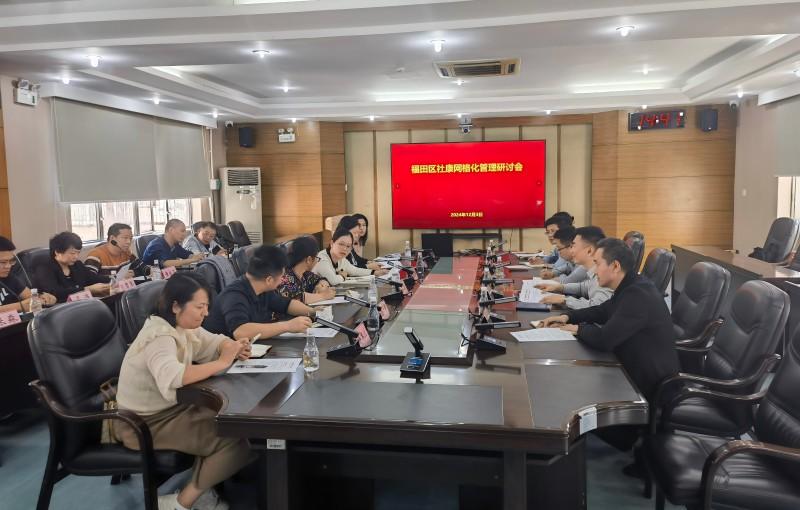 社康网格化管理研讨会(1).jpg