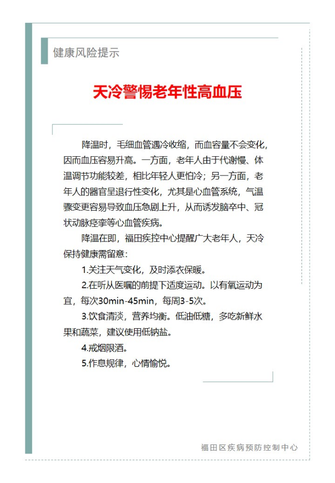 健康风险提示—天冷警惕老年性高血压（2025.01.14）.jpg