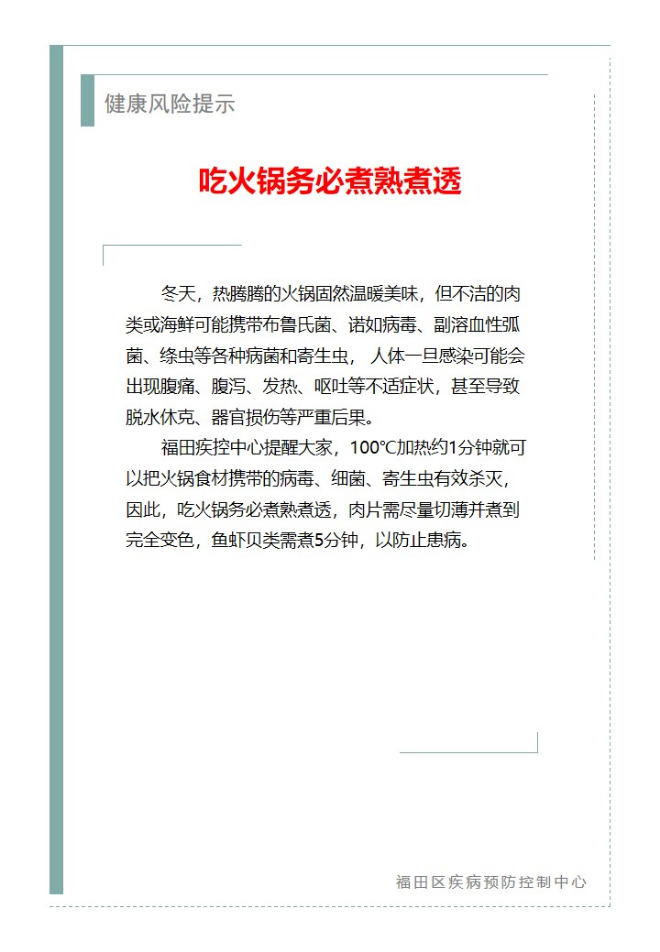 健康风险提示—吃火锅务必煮熟煮透（2025.01.21）.jpg