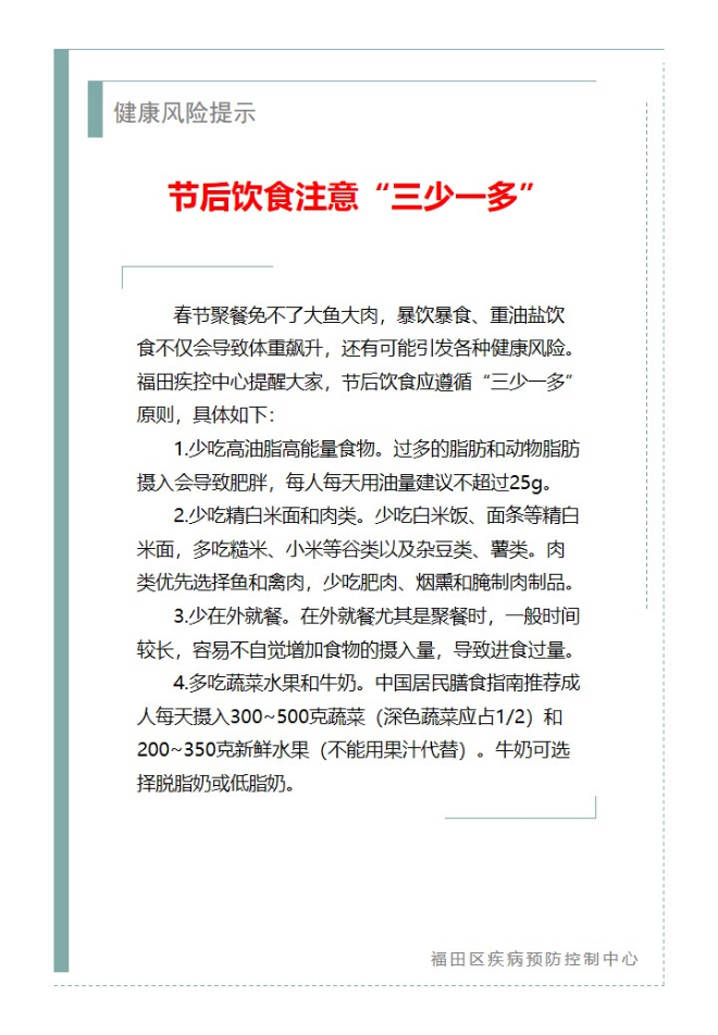 健康风险提示—节后饮食注意“三少一多”（2025.02.06）.jpg