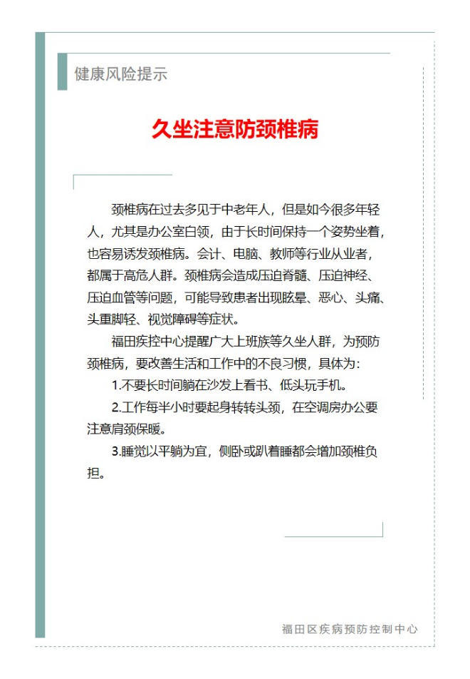 健康风险提示—久坐注意防颈椎病（2025.02.10）.jpg