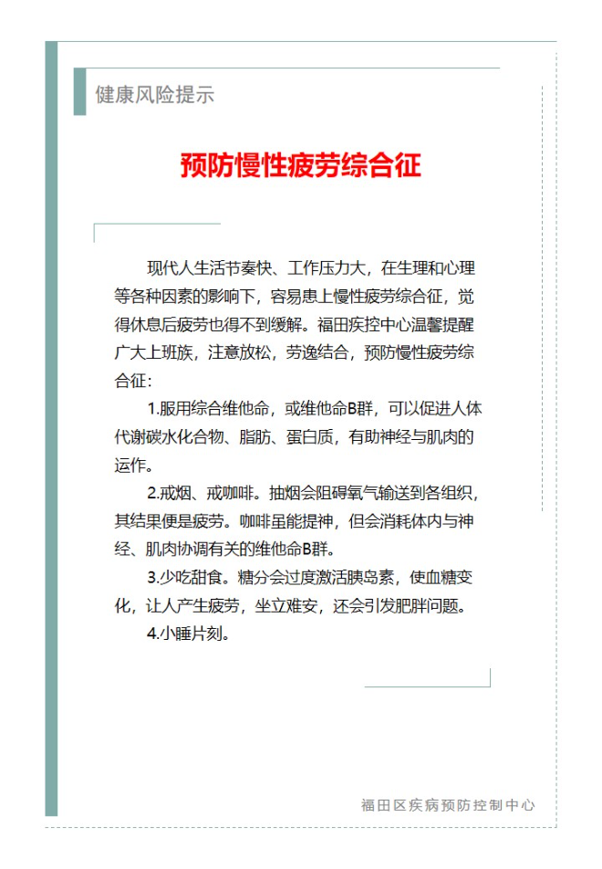 健康风险提示—预防慢性疲劳综合征（2025.02.20）.jpg