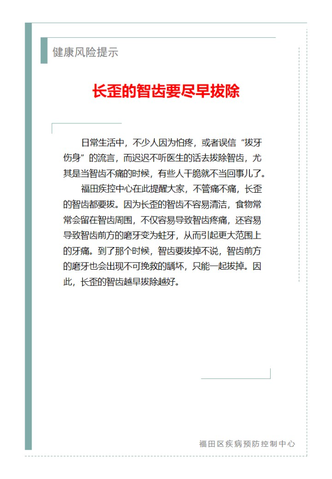 健康风险提示—长歪的智齿要尽早拔除（2025.03.03）.jpg