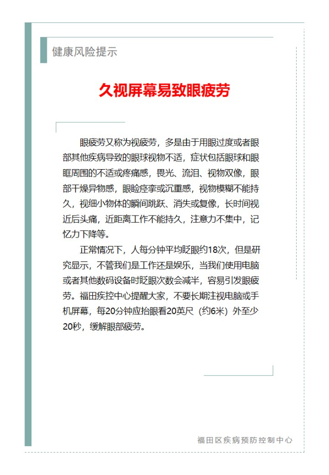 健康风险提示—久视屏幕易致眼疲劳（2025.03.12）.jpg