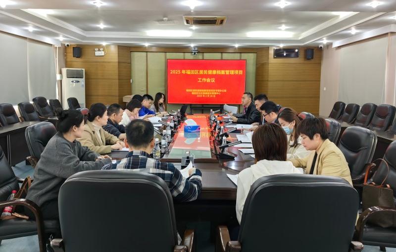 居民健康档案管理项目工作会议(1).jpg