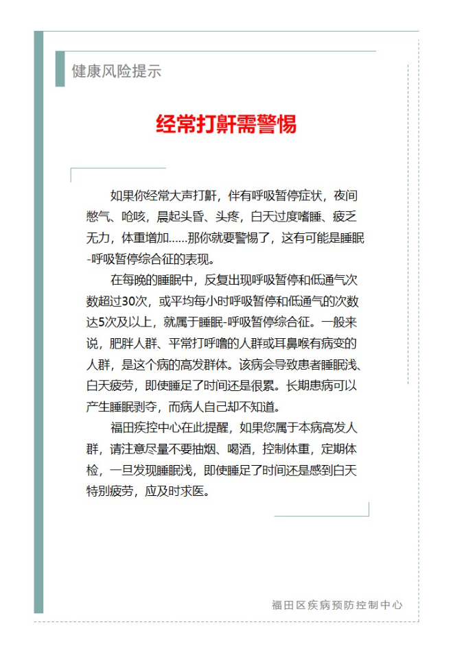 健康风险提示—经常打鼾需警惕（2025.03.24）.jpg