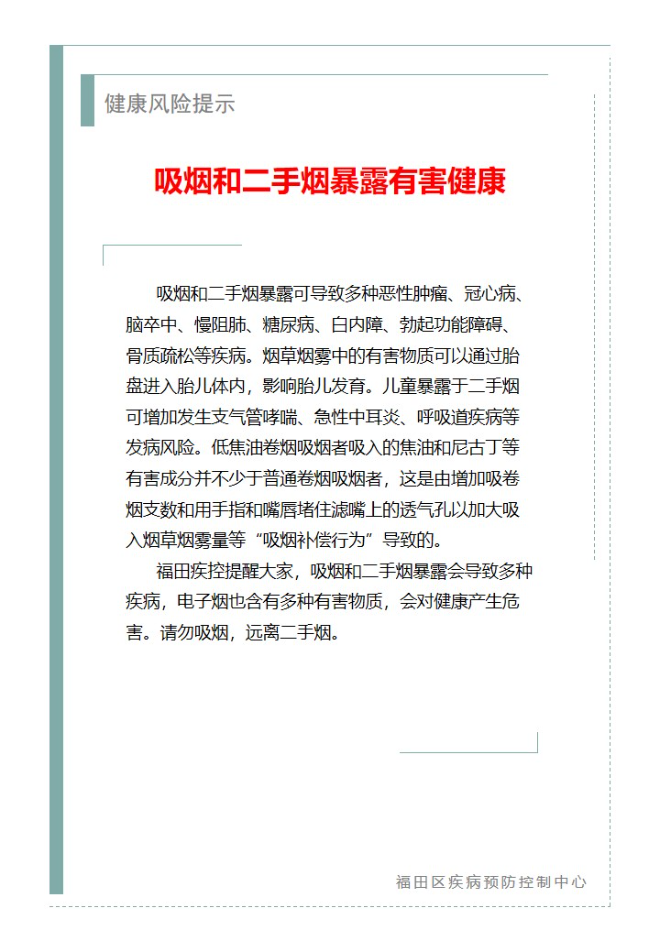 健康风险提示—吸烟和二手烟暴露有害健康（2025.03.31）.jpg