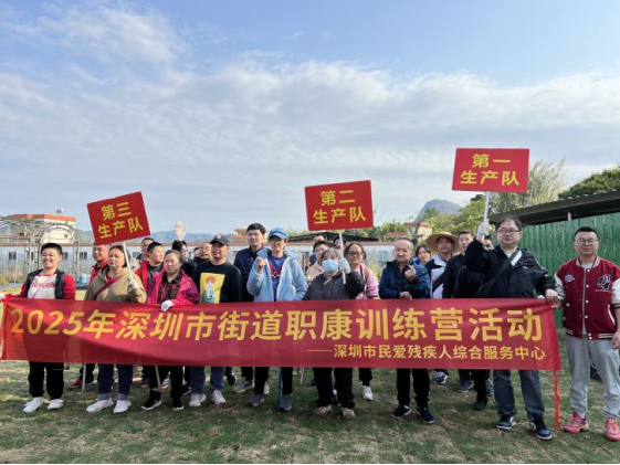 “革新求变，拓路致远”——记快三平台
残联职康训练营的暖心72小时393.png